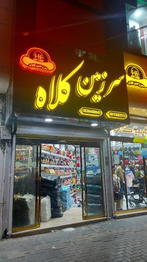 سرزمین کلاه