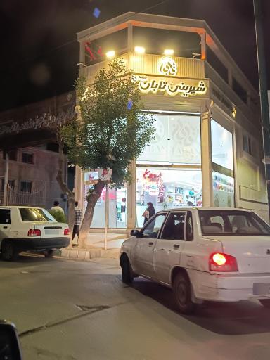 عکس شیرینی تابان شعبه فردوسی