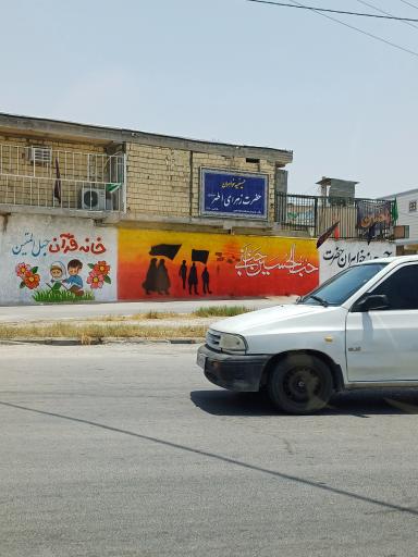 عکس خانه قران حبل المتین