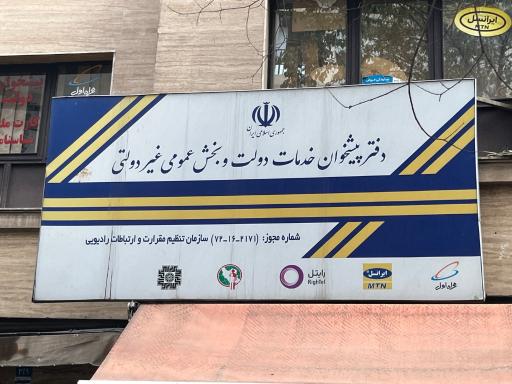 عکس دفتر پیشخوان دولت مجیدی 