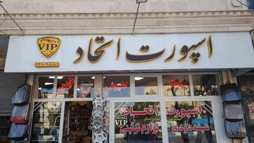 لوکس اسپرت اتحاد