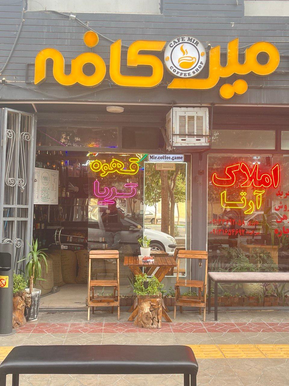 عکس میرکافه