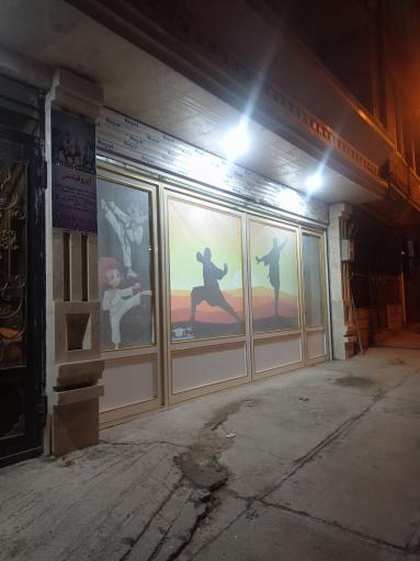 عکس باشگاه ورزشی