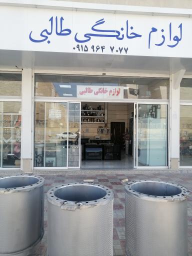 عکس لوازم خانگی طالبی 