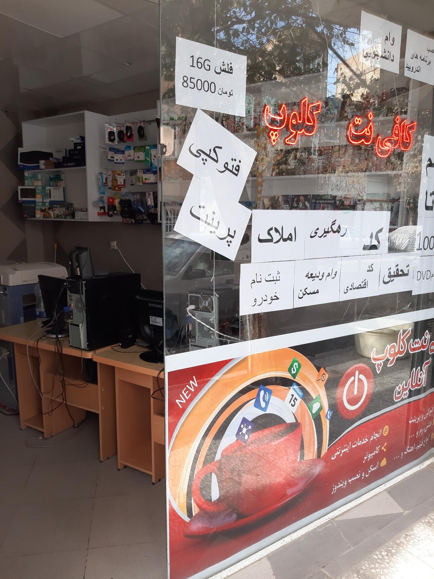 عکس کافی نت کلوپ آنلاین