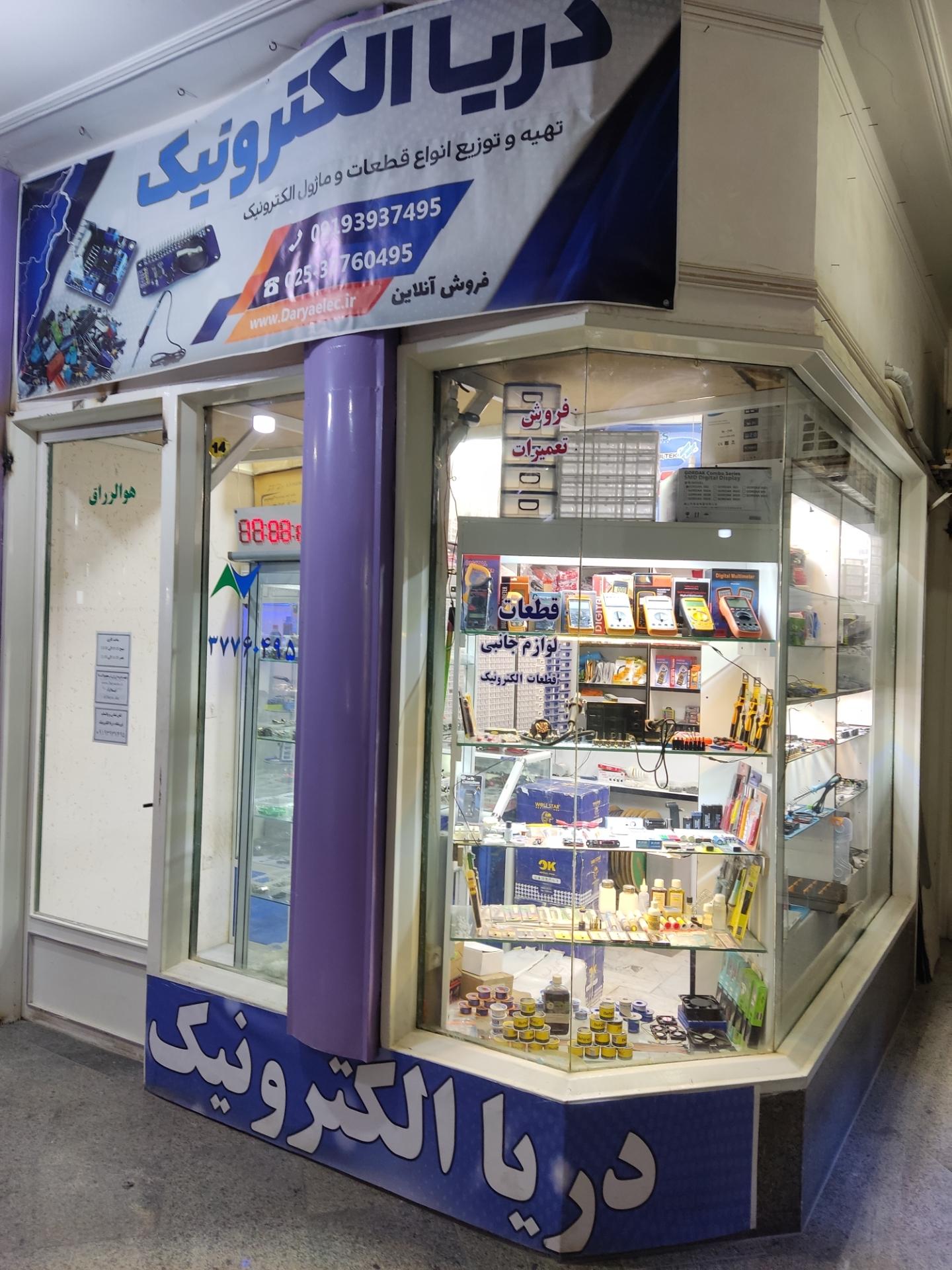 عکس دریا الکترونیک