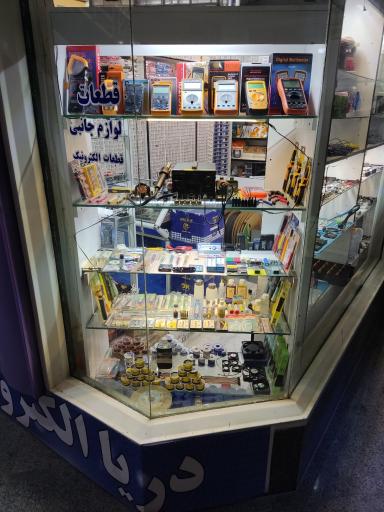 عکس دریا الکترونیک