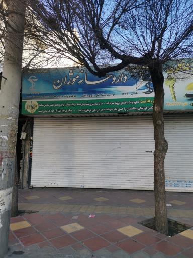 عکس داروخانه موژان