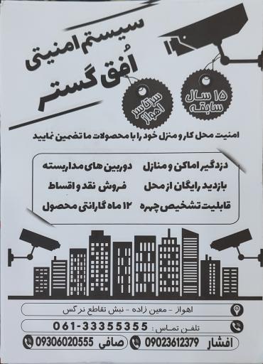 عکس فروشگاه دوربین مداربسته و دزدگیر اماکن افق گستر 