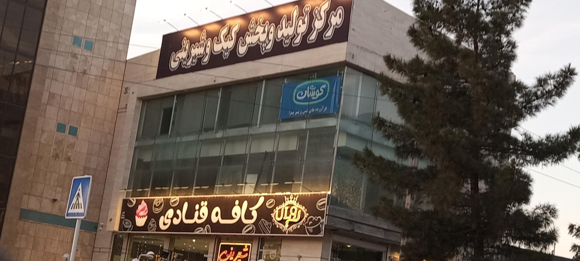 عکس کافه رویال توس