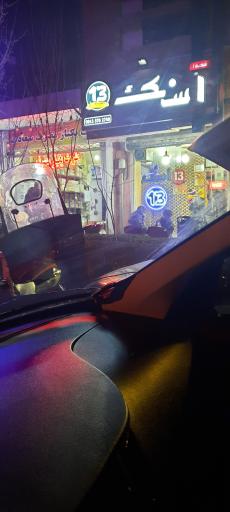 عکس اسنک ۱۳