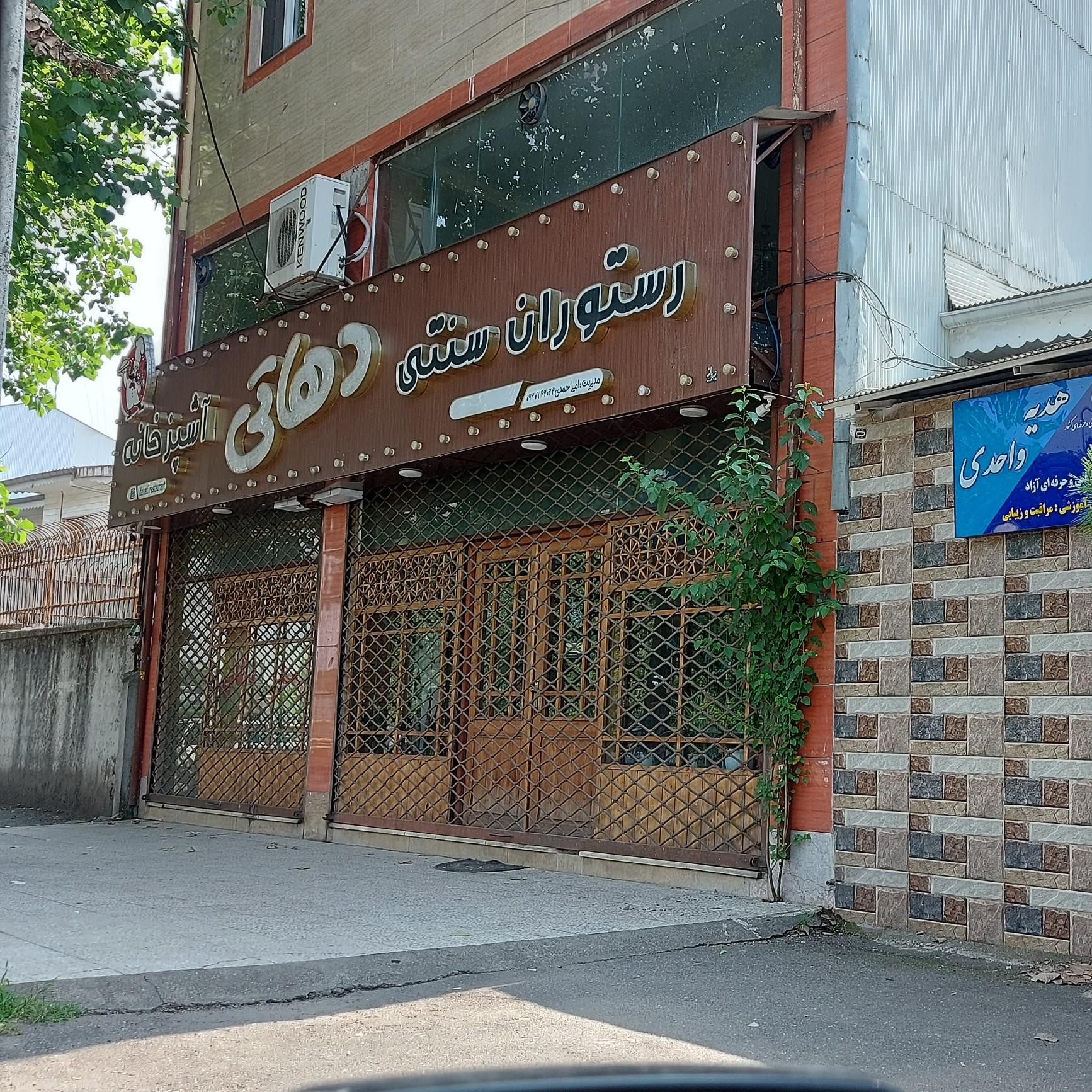 عکس رستوران سنتی دهاتی