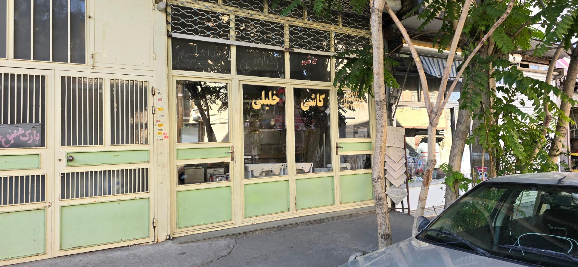 عکس کاشی خلیلی