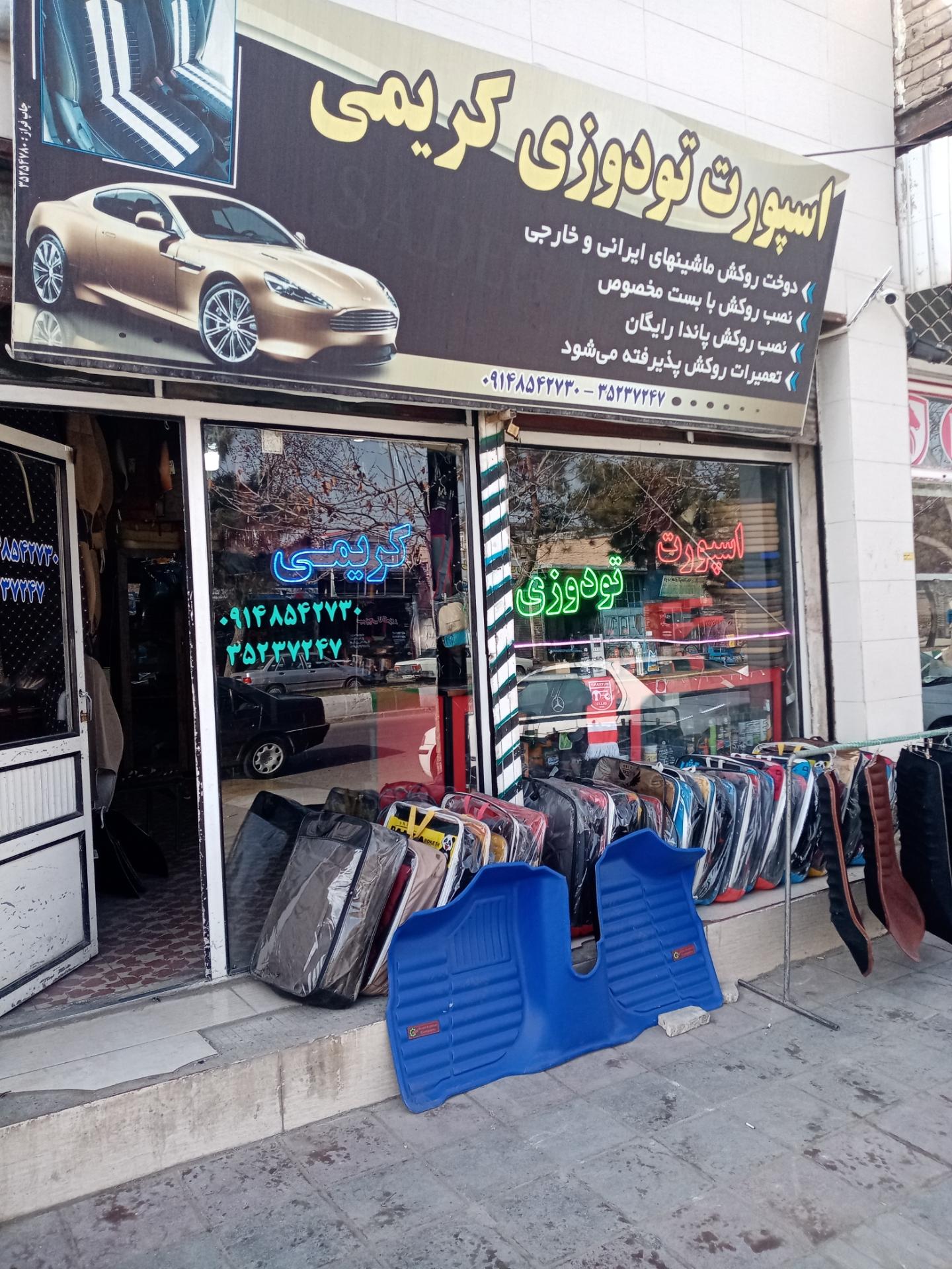 عکس اسپرت تودوزی کریمی