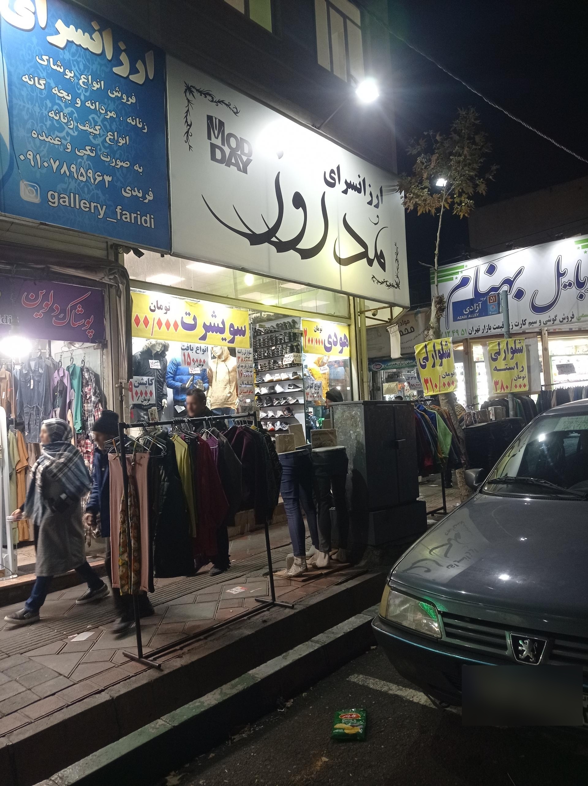 عکس بوتیک مد روز 