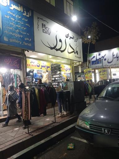 عکس بوتیک مد روز 