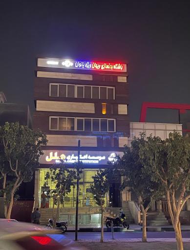 عکس باشگاه بدن سازی ویهان 