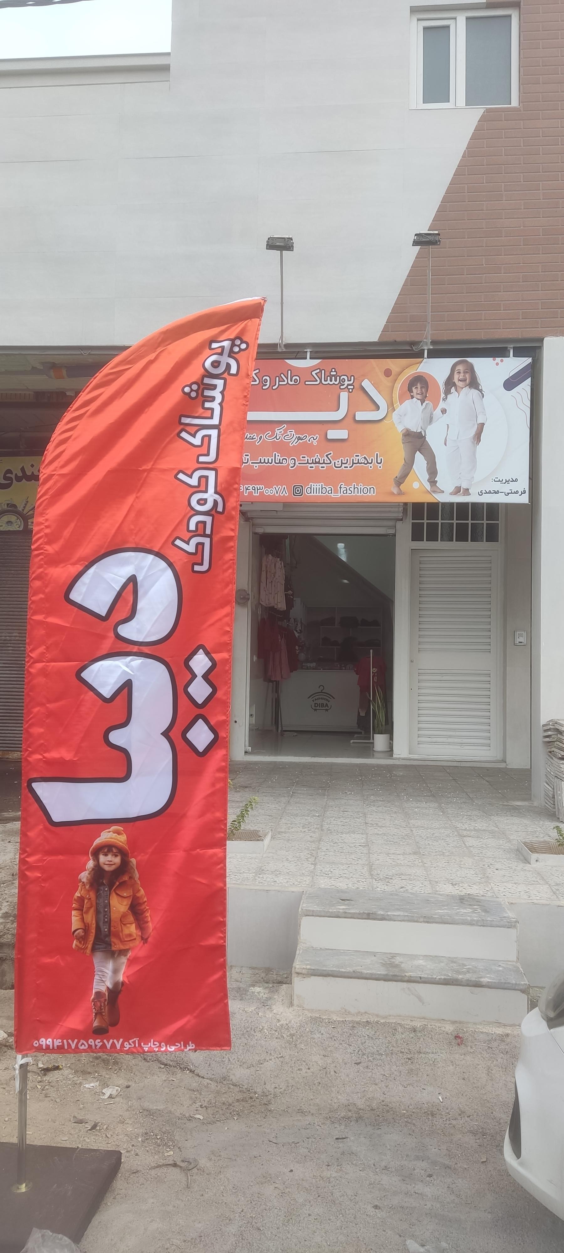 عکس تولیدی پوشاک دیبا