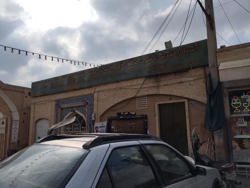 امامزاده سلطان امیر احمد