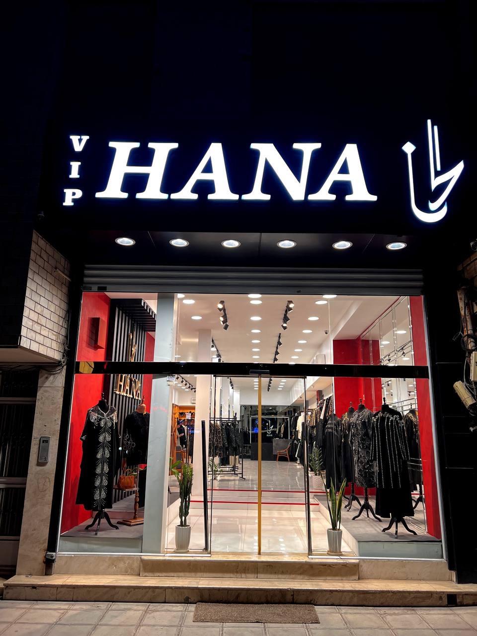 عکس مانتو حانا