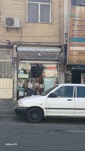 عکس عطاری رازی