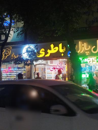 عکس فروشگاه باطری جعفری