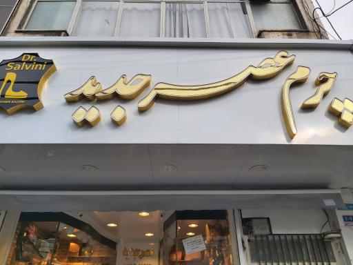 عکس چرم عصر جدید