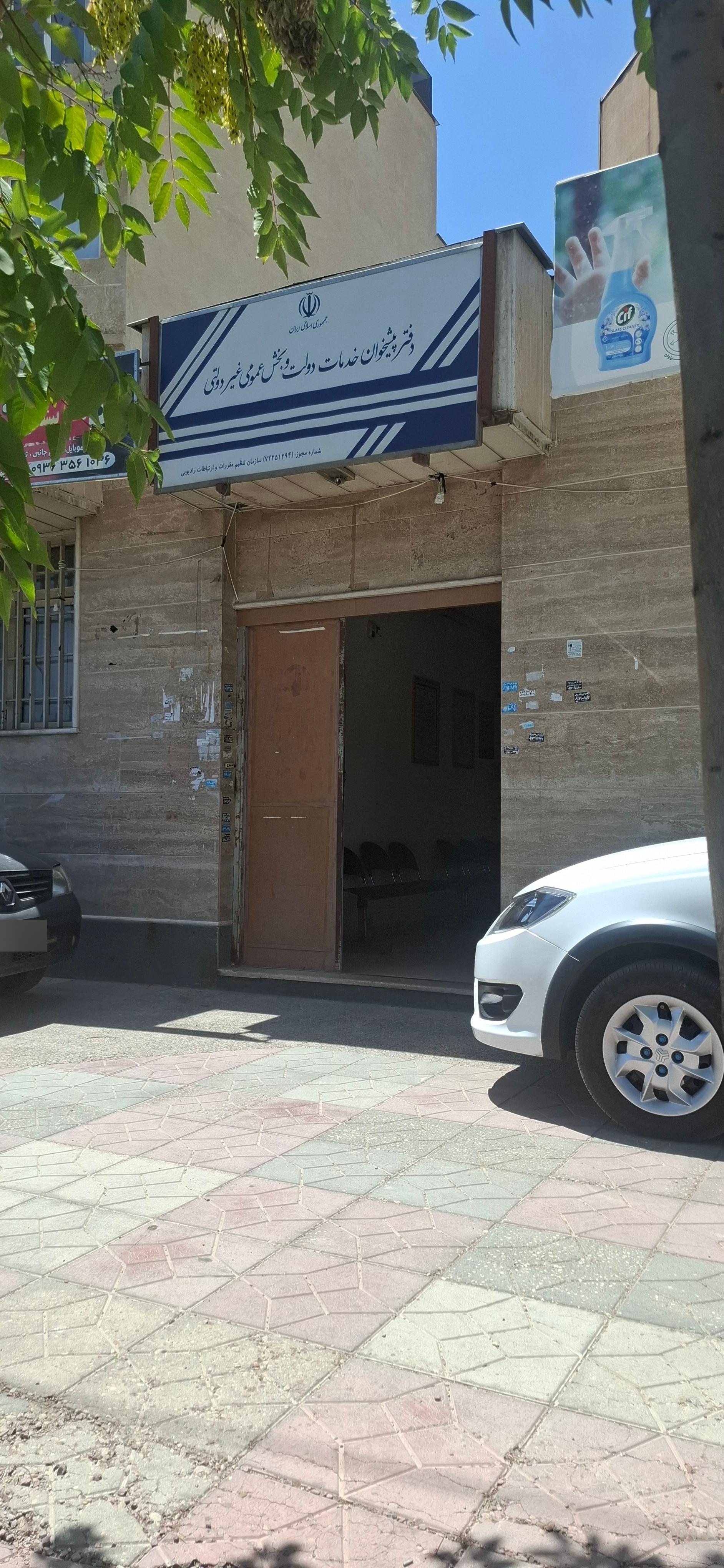 عکس دفتر پیشخوان دولت و خدمات عمومی