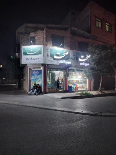 عکس سوپر قائم