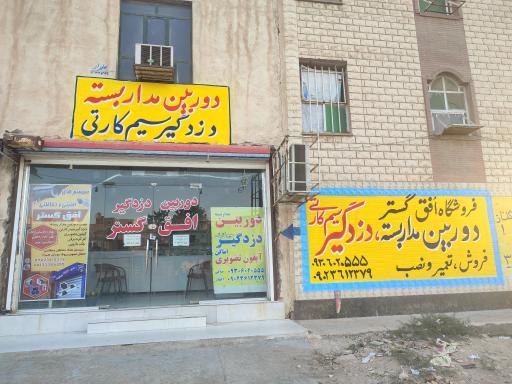عکس فروشگاه دوربین مداربسته و دزدگیر اماکن افق گستر 