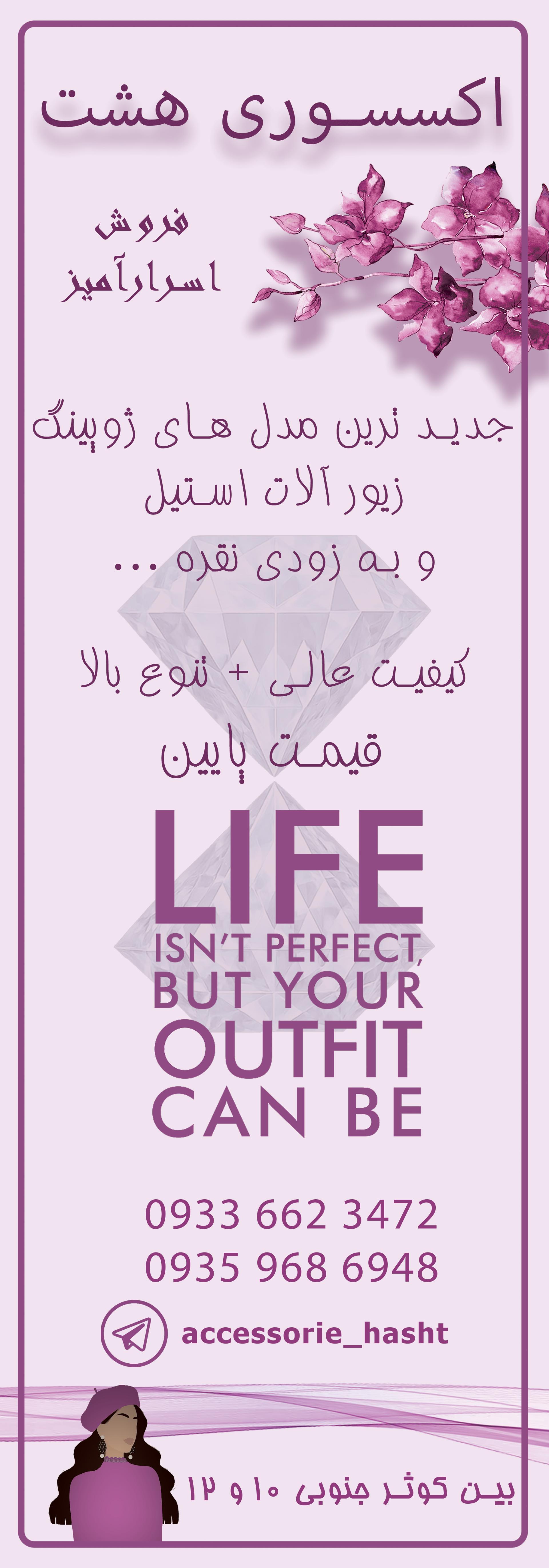 عکس اکسسوری هشت