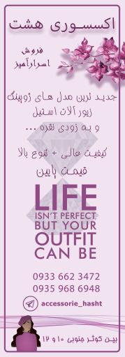 عکس اکسسوری هشت