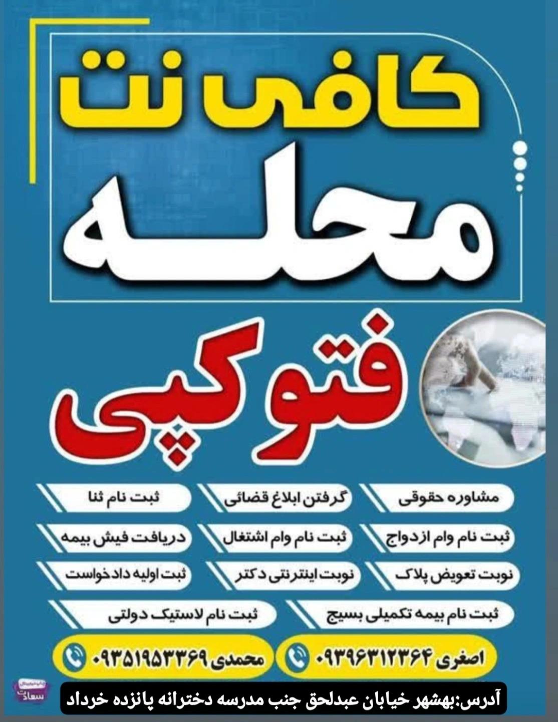 عکس کافی نت محله