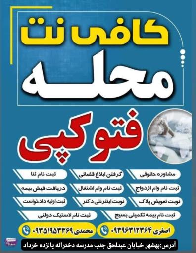 عکس کافی نت محله