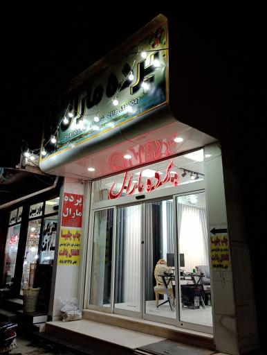 عکس گالری پرده مارال