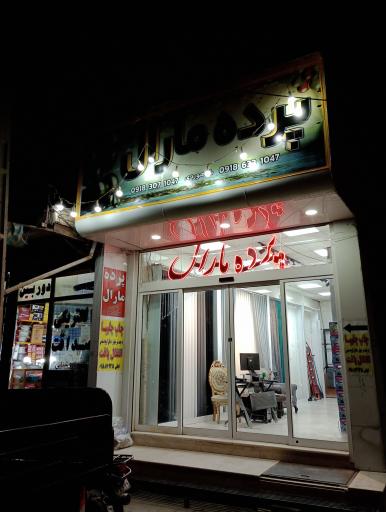 عکس گالری پرده مارال