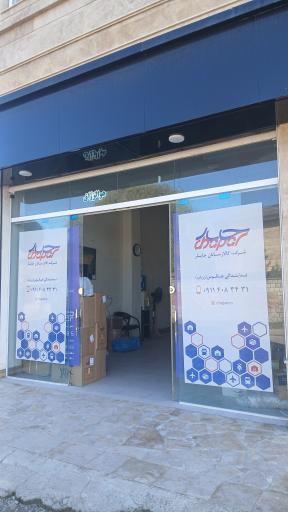 عکس شرکت کالارسان چاپار