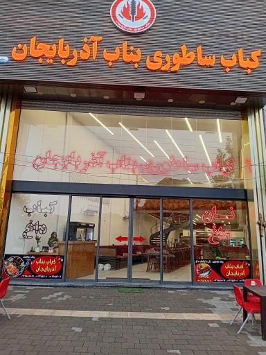 عکس کباب ساطوری بناب آذربایجان