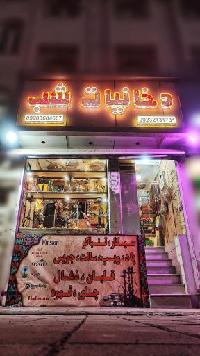 عکس دخانیات شب