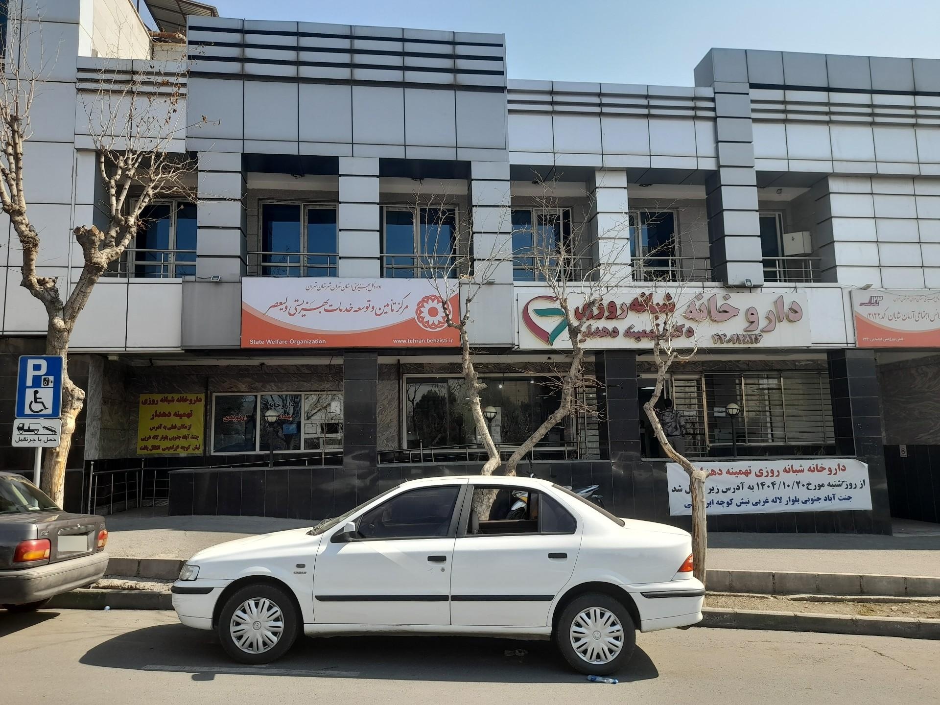 عکس مرکز خدمات بهزیستی ولیعصر