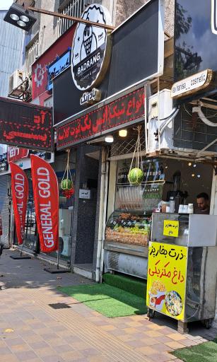 عکس آبمیوه بادرنگ