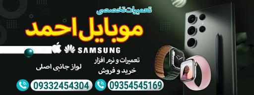 عکس موبایل احمد 