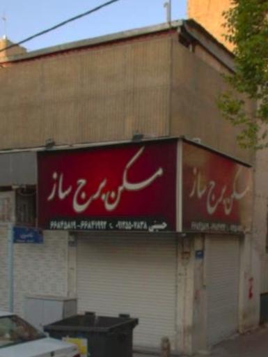 مسکن برج ساز