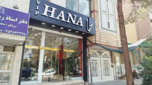 عکس مانتو حانا