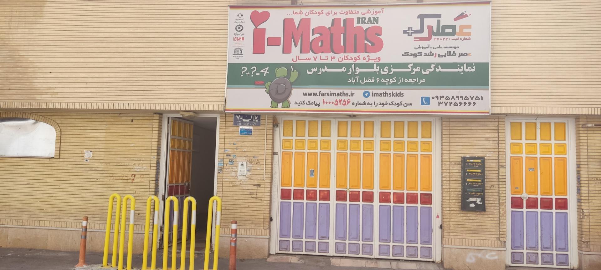 عکس موسسه آموزشی عطرک