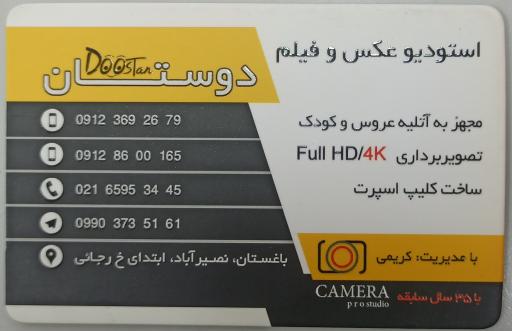 عکس آتلیه عکاسی دوستان 