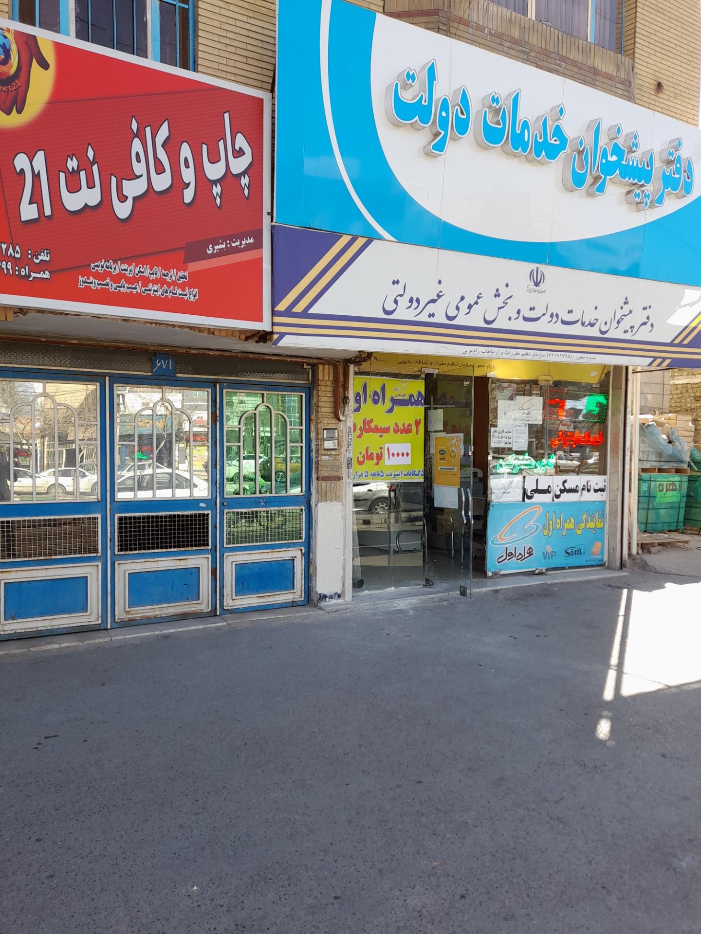 عکس دفتر پیشخوان دولت