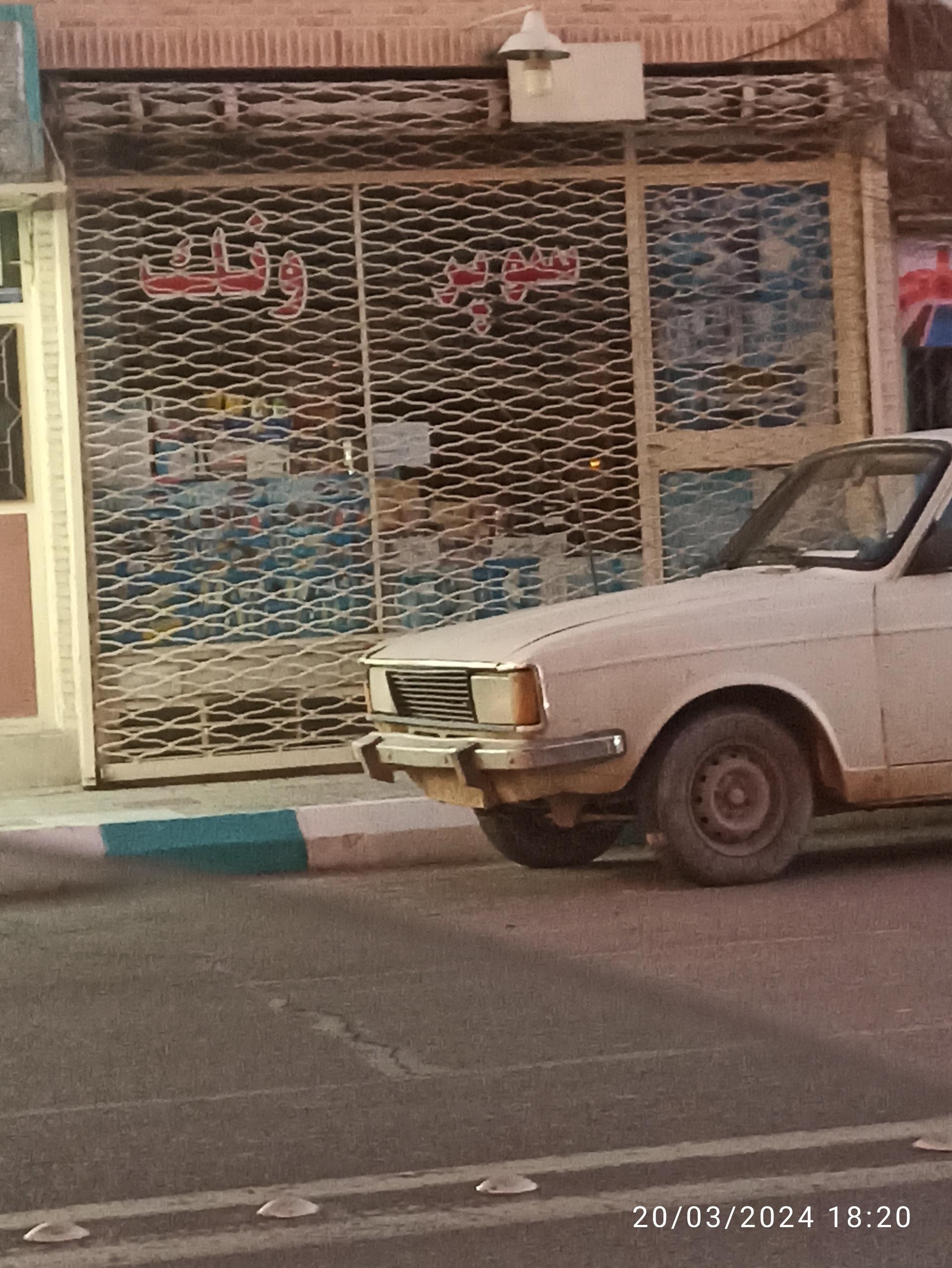 عکس سوپر ونک