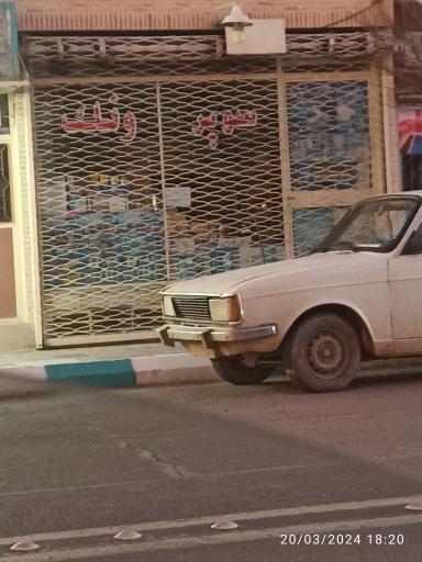 عکس سوپر ونک