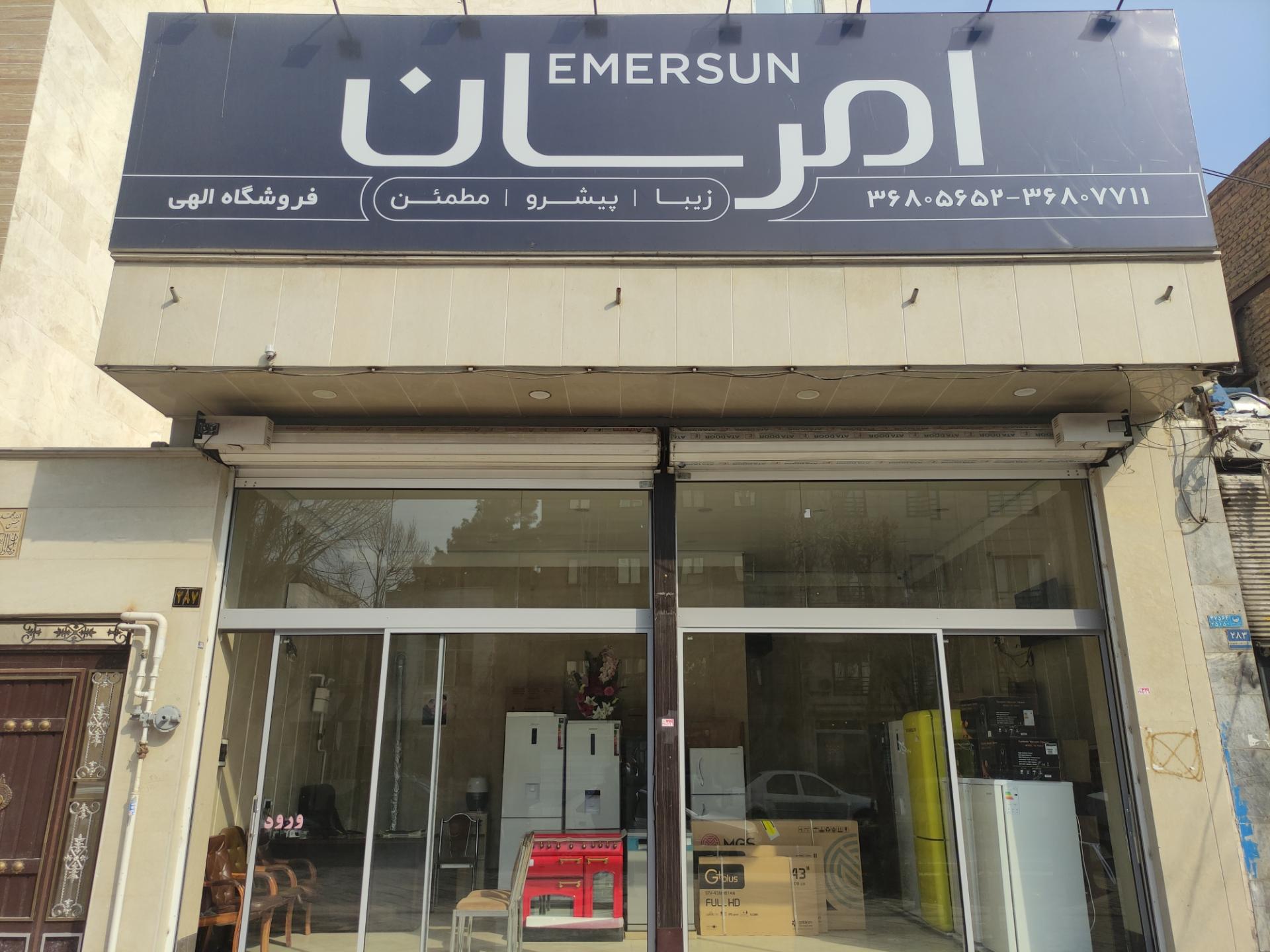 عکس نمایندگی امرسان شهرری